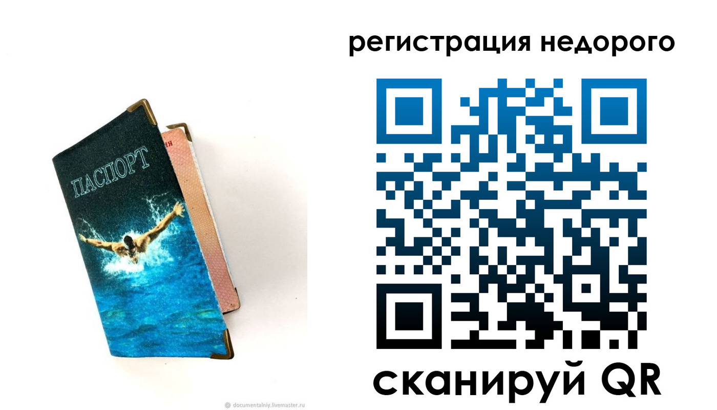 прописка 2025 в Краснозаводске